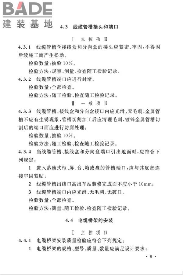 城市轨道交通自动售检票系统工程质量验收标准_页面_021.jpg