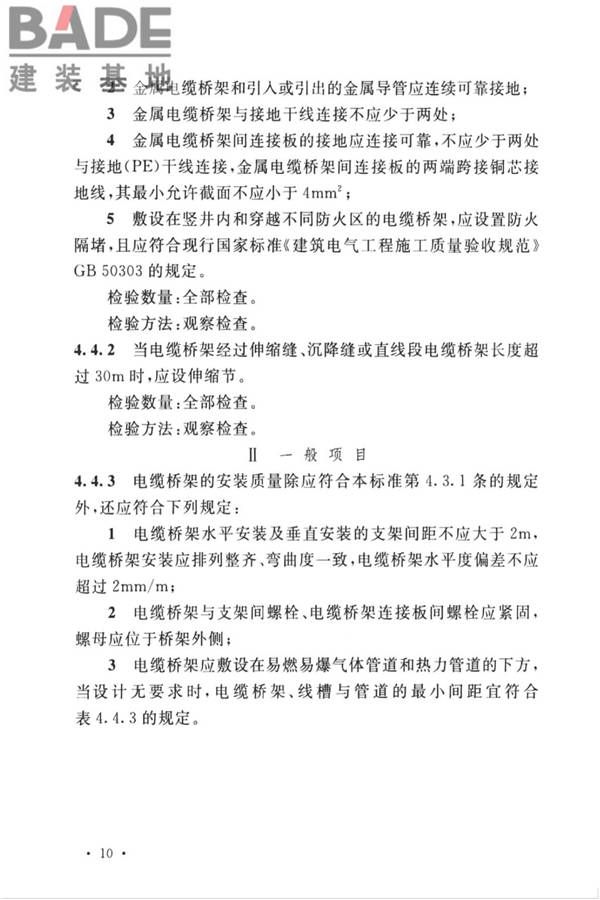 城市轨道交通自动售检票系统工程质量验收标准_页面_022.jpg