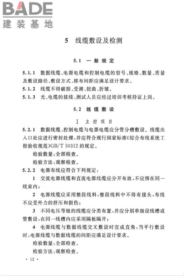 城市轨道交通自动售检票系统工程质量验收标准_页面_024.jpg