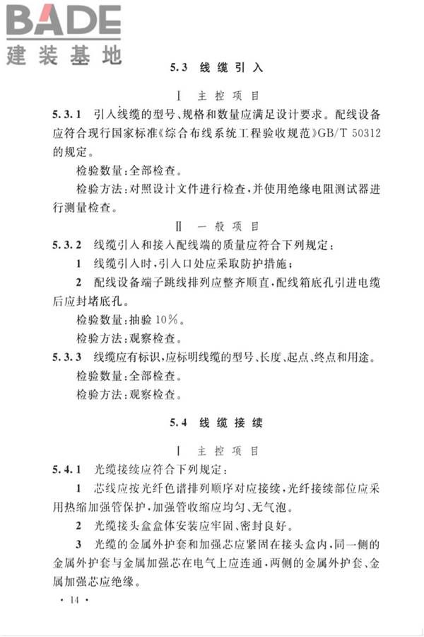 城市轨道交通自动售检票系统工程质量验收标准_页面_026.jpg