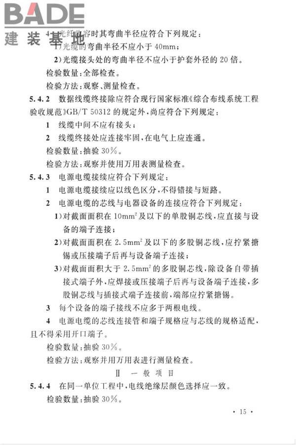 城市轨道交通自动售检票系统工程质量验收标准_页面_027.jpg