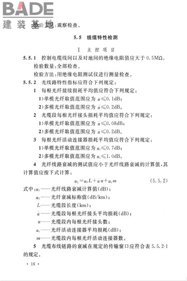 城市轨道交通自动售检票系统工程质量验收标准_页面_028.jpg