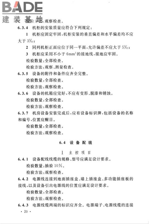 城市轨道交通自动售检票系统工程质量验收标准_页面_032.jpg