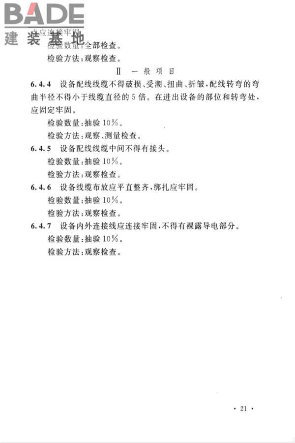 城市轨道交通自动售检票系统工程质量验收标准_页面_033.jpg