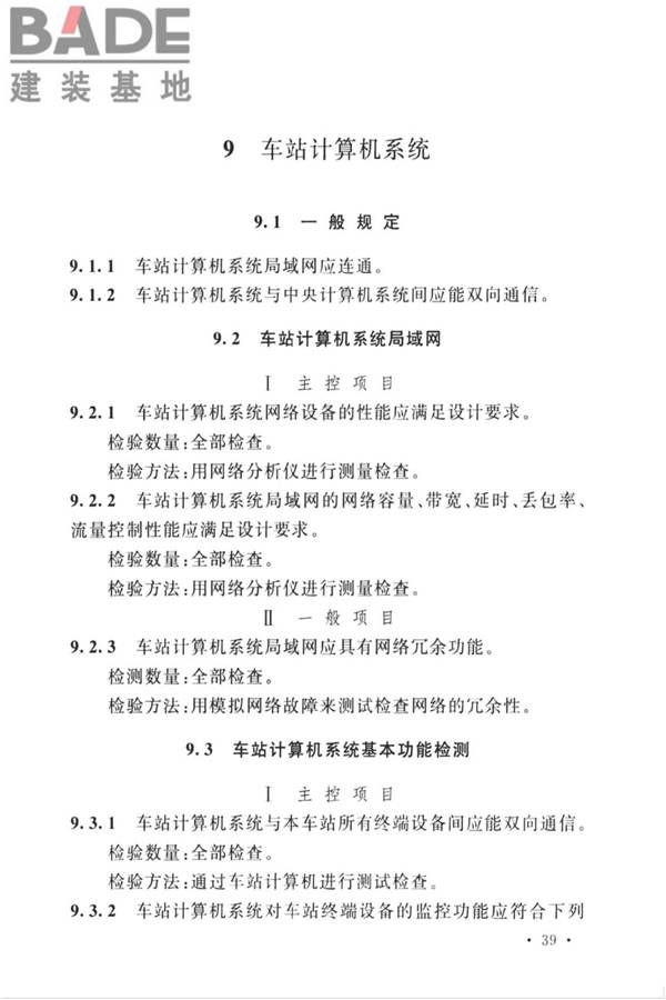 城市轨道交通自动售检票系统工程质量验收标准_页面_051.jpg