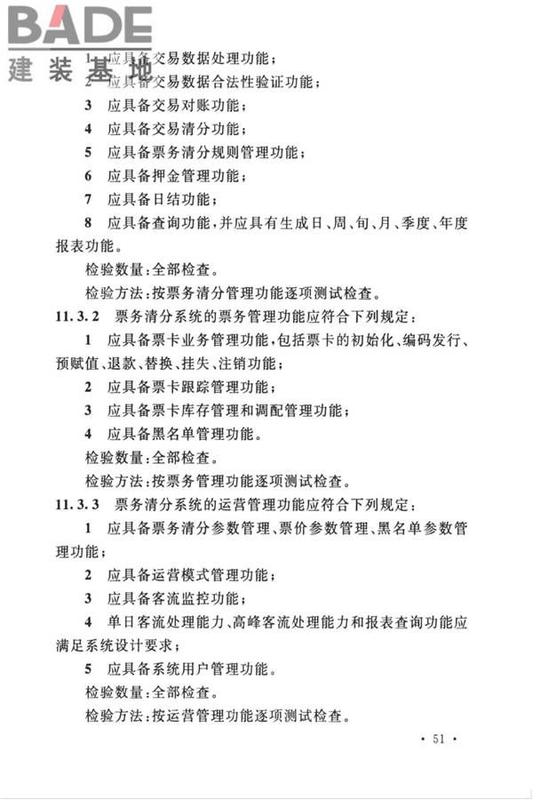 城市轨道交通自动售检票系统工程质量验收标准_页面_063.jpg