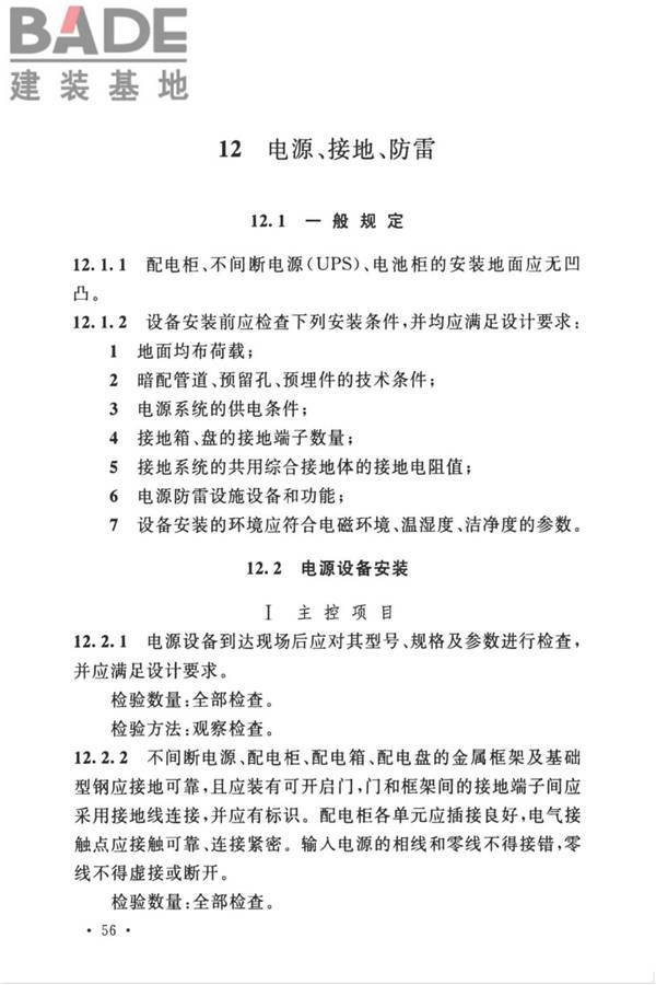 城市轨道交通自动售检票系统工程质量验收标准_页面_068.jpg