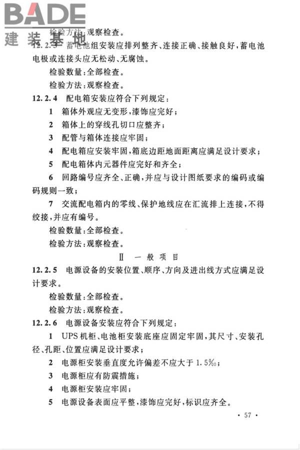 城市轨道交通自动售检票系统工程质量验收标准_页面_069.jpg