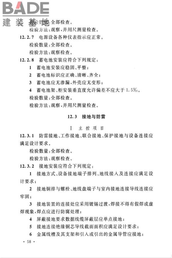 城市轨道交通自动售检票系统工程质量验收标准_页面_070.jpg