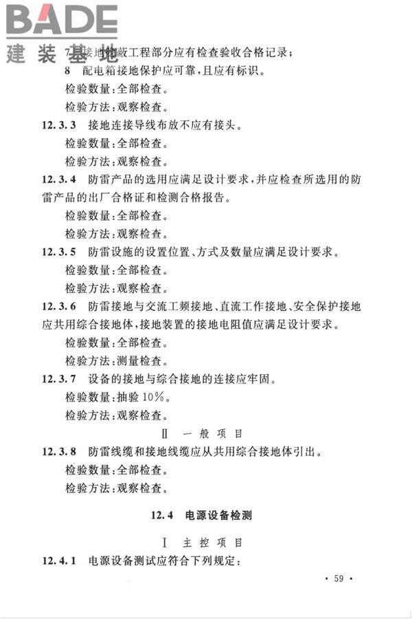 城市轨道交通自动售检票系统工程质量验收标准_页面_071.jpg