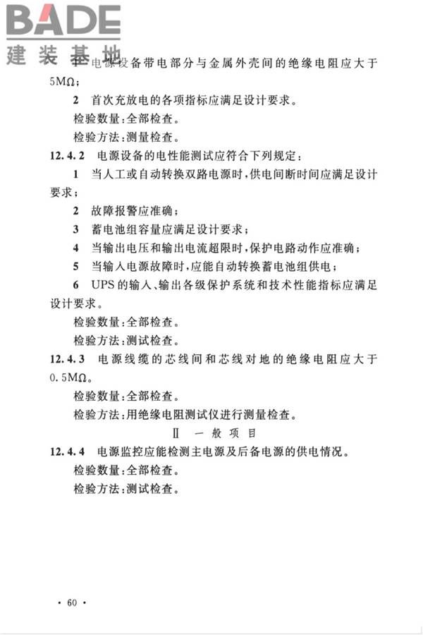 城市轨道交通自动售检票系统工程质量验收标准_页面_072.jpg