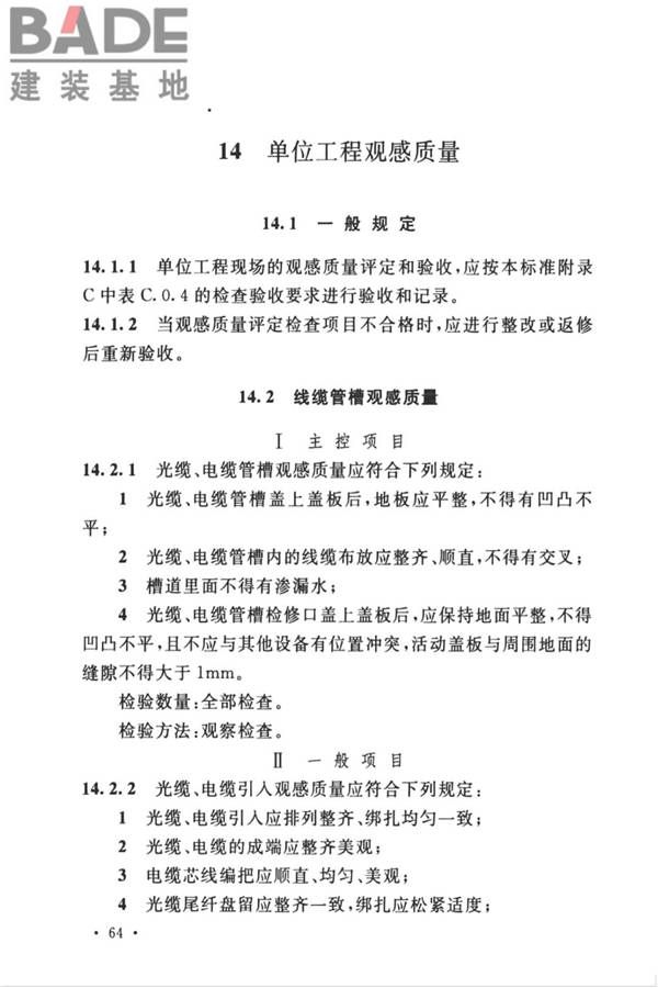 城市轨道交通自动售检票系统工程质量验收标准_页面_076.jpg