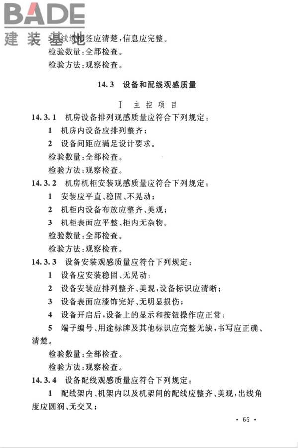 城市轨道交通自动售检票系统工程质量验收标准_页面_077.jpg
