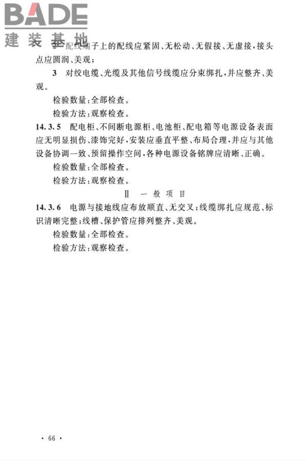 城市轨道交通自动售检票系统工程质量验收标准_页面_078.jpg