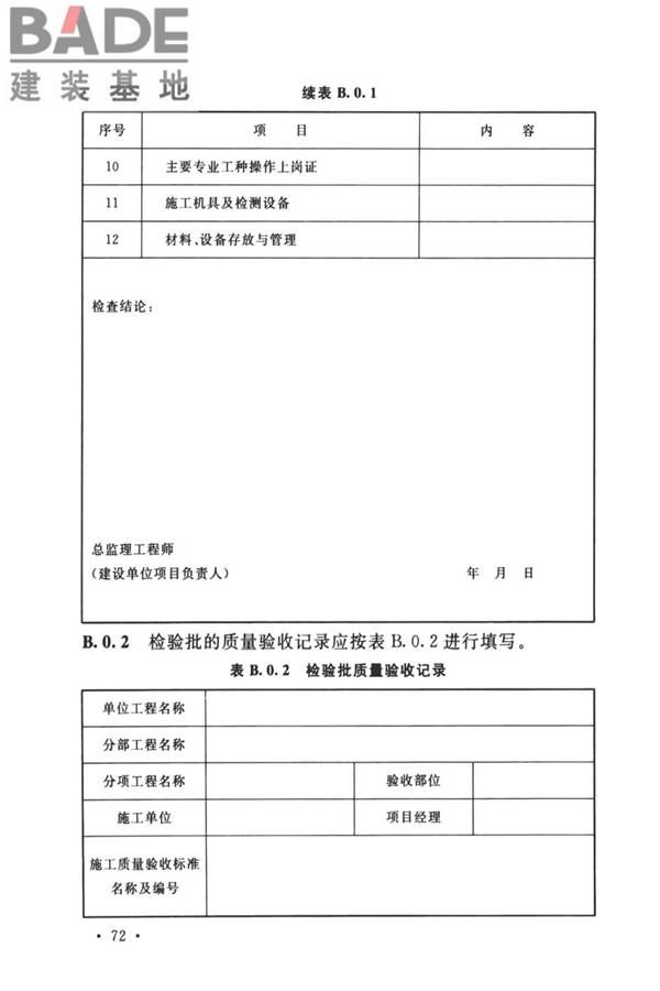 城市轨道交通自动售检票系统工程质量验收标准_页面_084.jpg