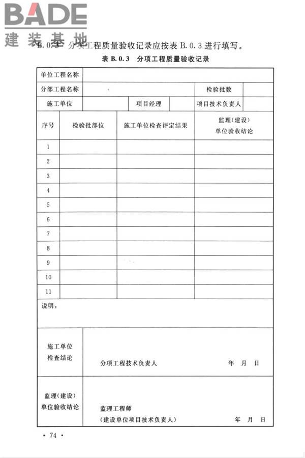 城市轨道交通自动售检票系统工程质量验收标准_页面_086.jpg