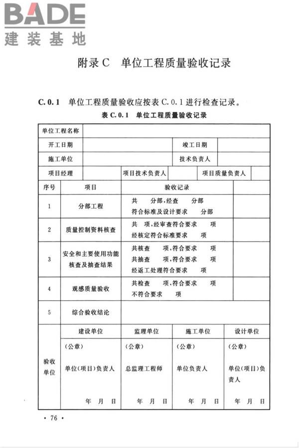 城市轨道交通自动售检票系统工程质量验收标准_页面_088.jpg