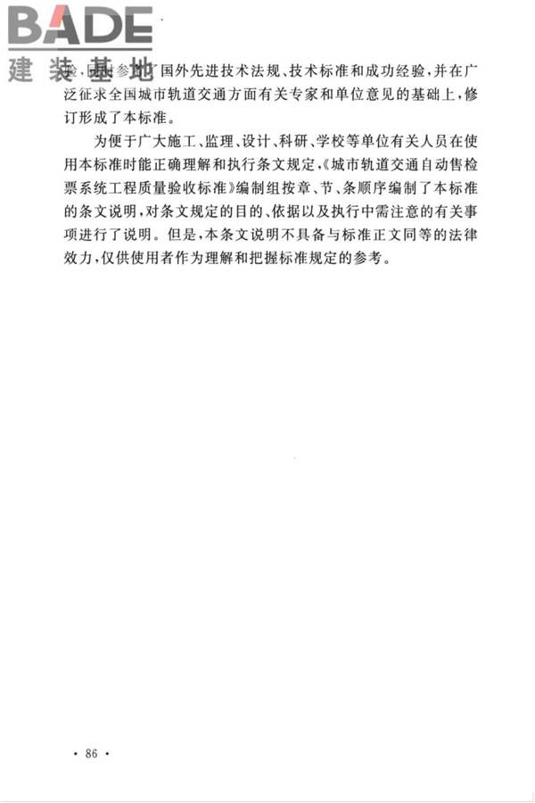 城市轨道交通自动售检票系统工程质量验收标准_页面_096.jpg