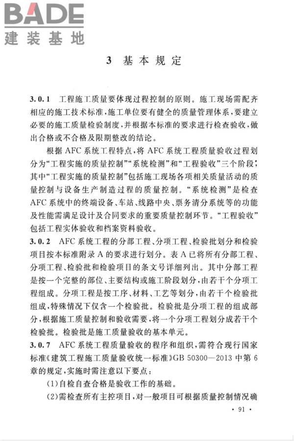 城市轨道交通自动售检票系统工程质量验收标准_页面_101.jpg
