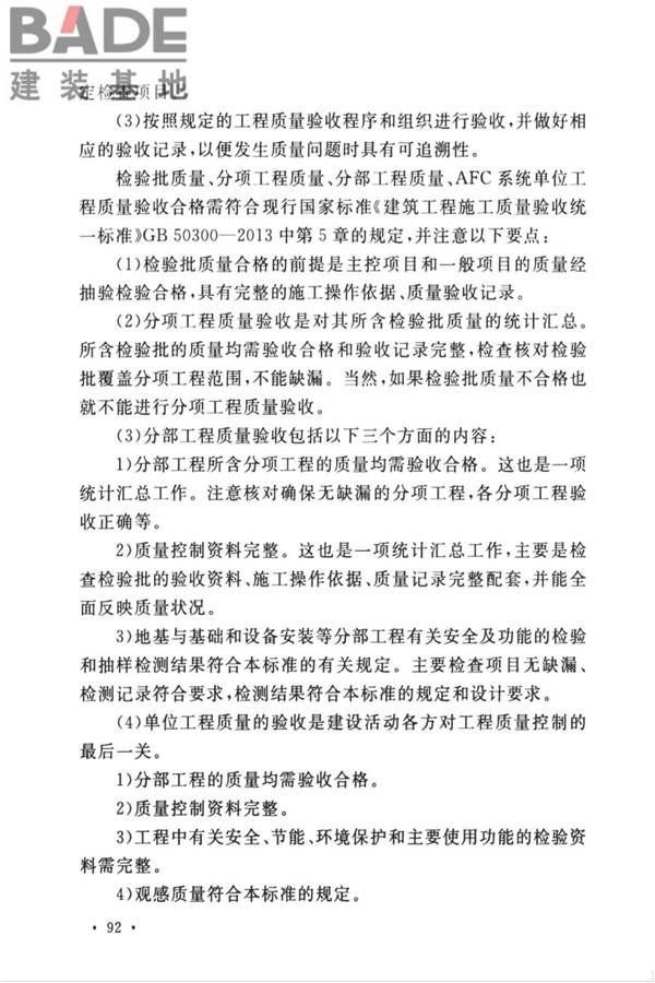 城市轨道交通自动售检票系统工程质量验收标准_页面_102.jpg