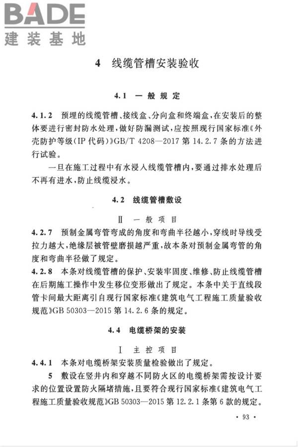 城市轨道交通自动售检票系统工程质量验收标准_页面_103.jpg