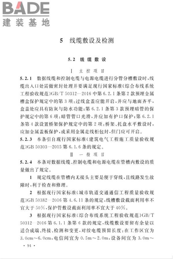 城市轨道交通自动售检票系统工程质量验收标准_页面_104.jpg