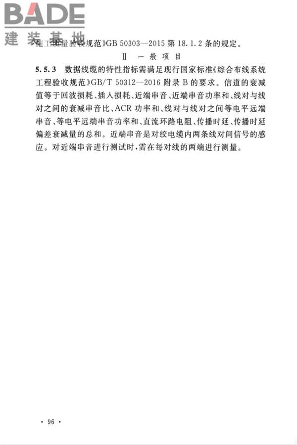城市轨道交通自动售检票系统工程质量验收标准_页面_106.jpg