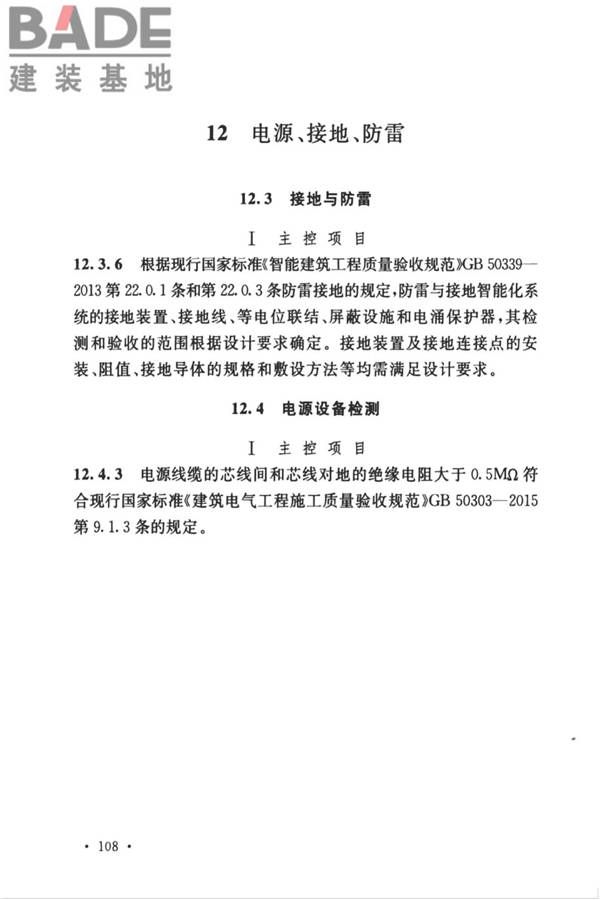 城市轨道交通自动售检票系统工程质量验收标准_页面_118.jpg