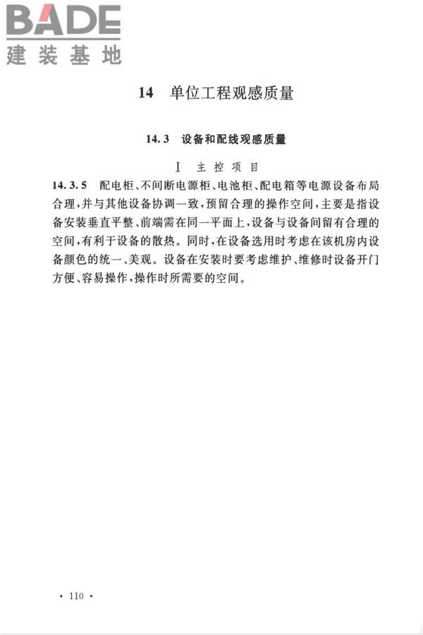 城市轨道交通自动售检票系统工程质量验收标准_页面_120.jpg