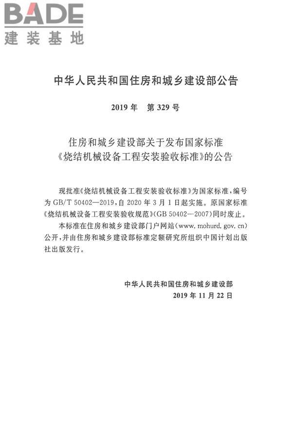 烧结机械设备工程安装验收标准_页面_003.jpg