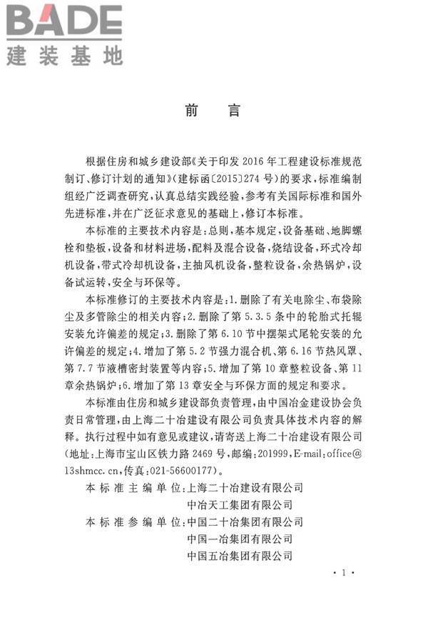 烧结机械设备工程安装验收标准_页面_004.jpg