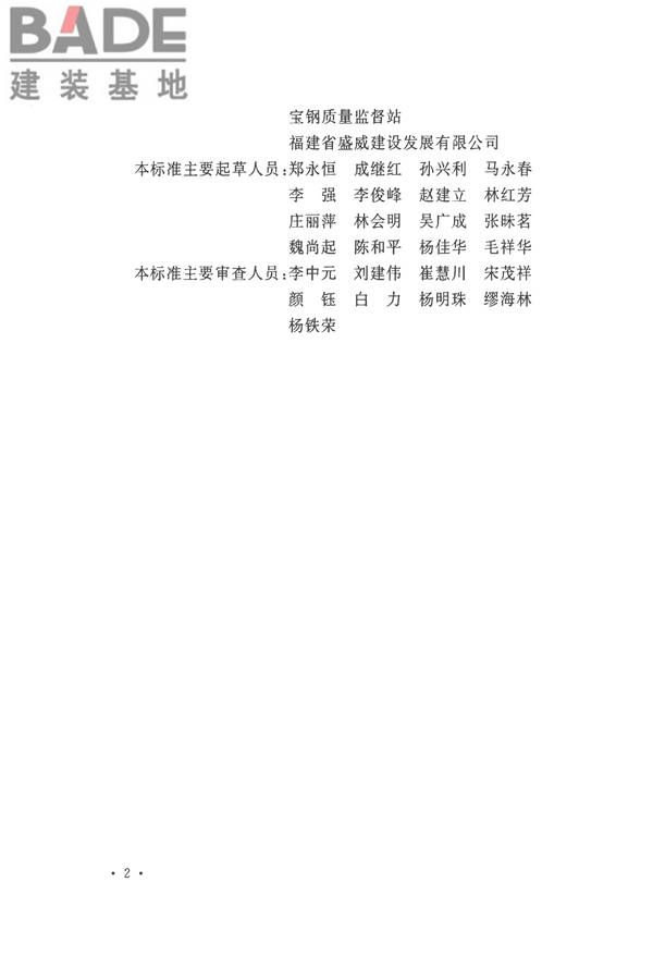 烧结机械设备工程安装验收标准_页面_005.jpg
