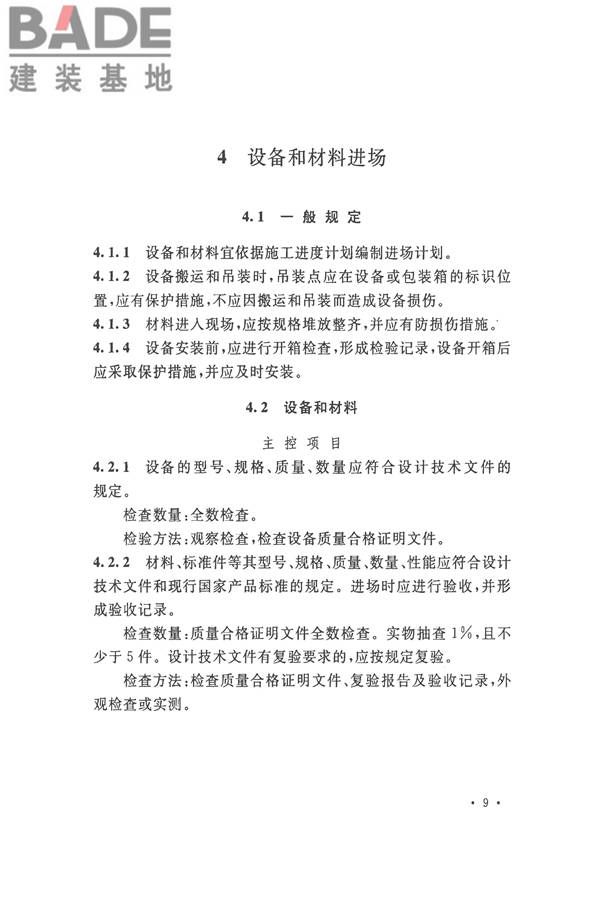 烧结机械设备工程安装验收标准_页面_022.jpg