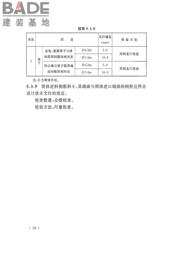烧结机械设备工程安装验收标准_页面_031.jpg