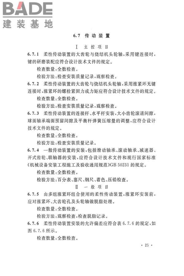 烧结机械设备工程安装验收标准_页面_038.jpg