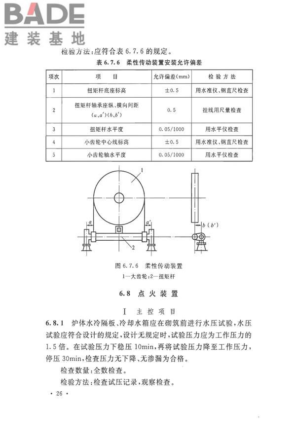 烧结机械设备工程安装验收标准_页面_039.jpg