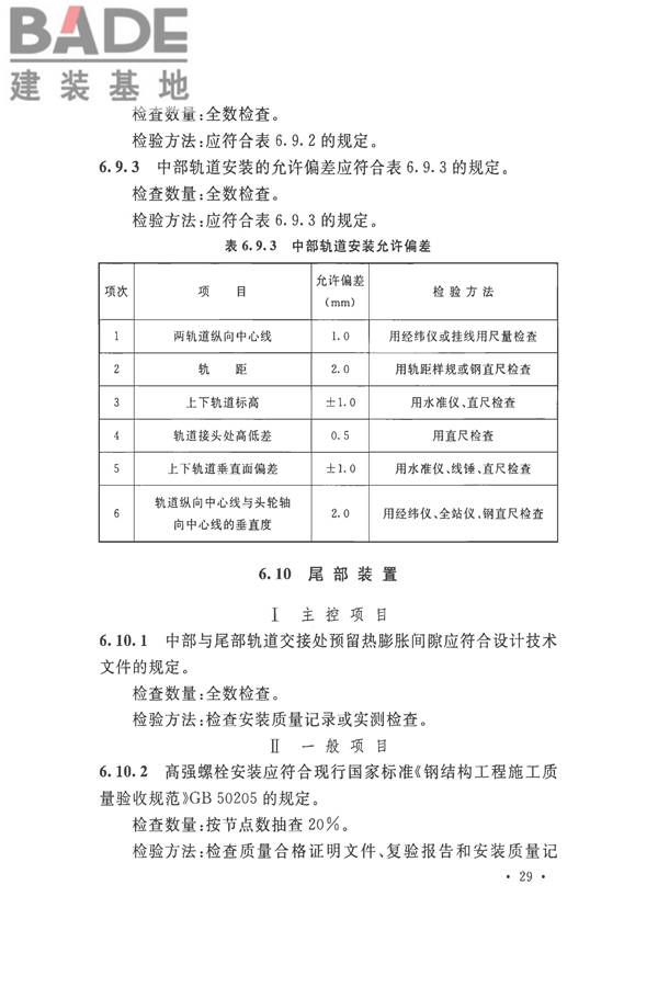 烧结机械设备工程安装验收标准_页面_042.jpg