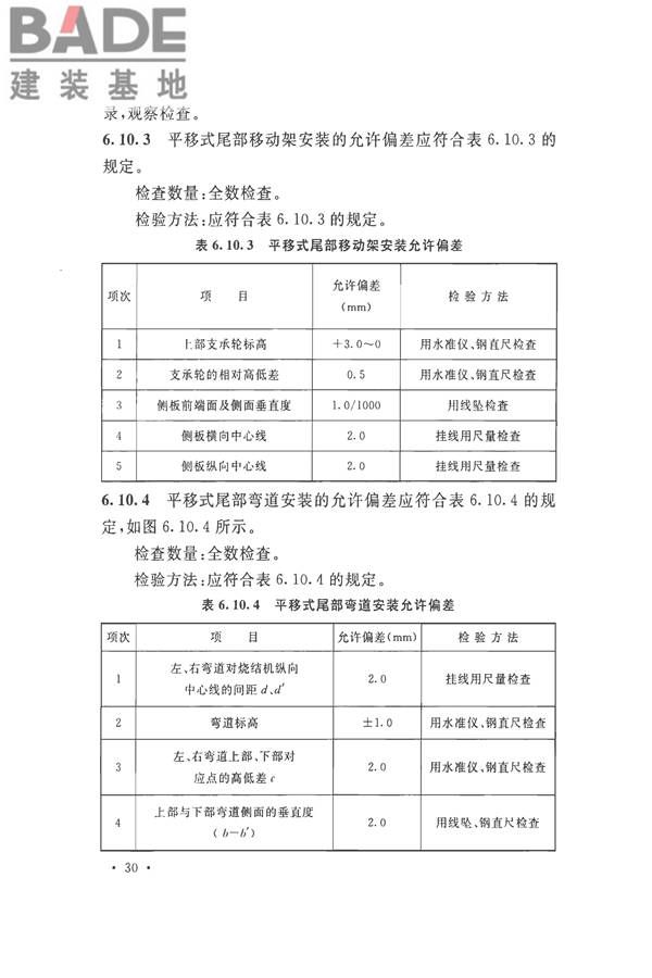 烧结机械设备工程安装验收标准_页面_043.jpg
