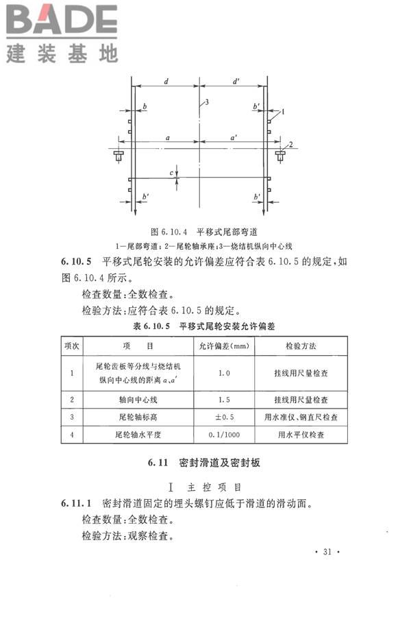 烧结机械设备工程安装验收标准_页面_044.jpg
