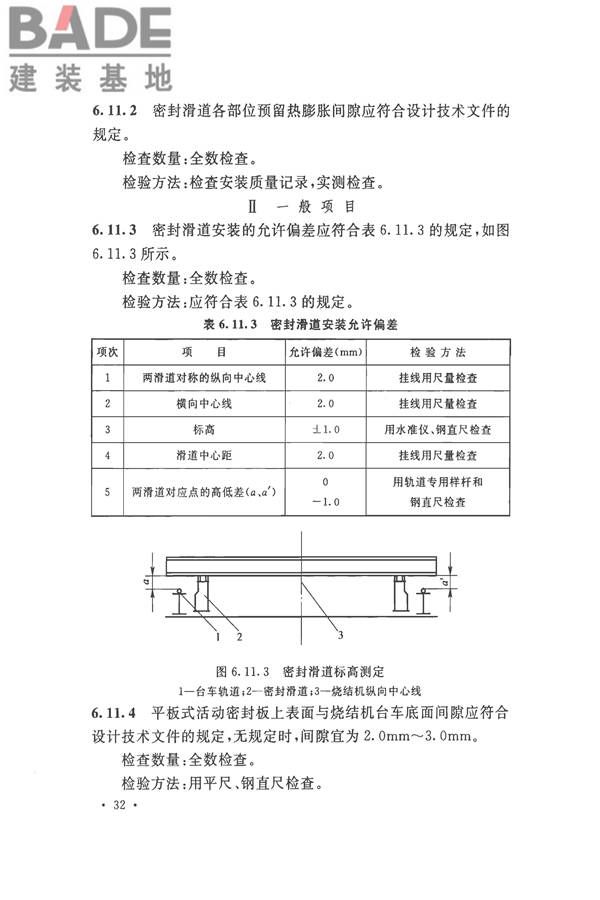 烧结机械设备工程安装验收标准_页面_045.jpg