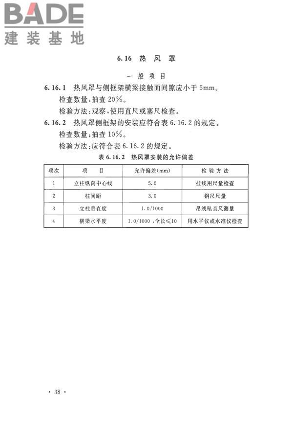 烧结机械设备工程安装验收标准_页面_051.jpg