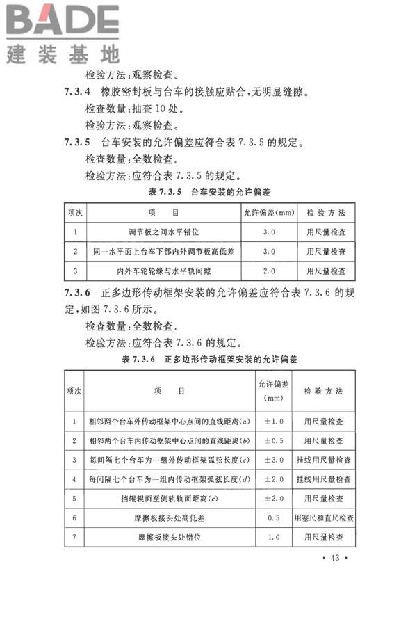 烧结机械设备工程安装验收标准_页面_056.jpg