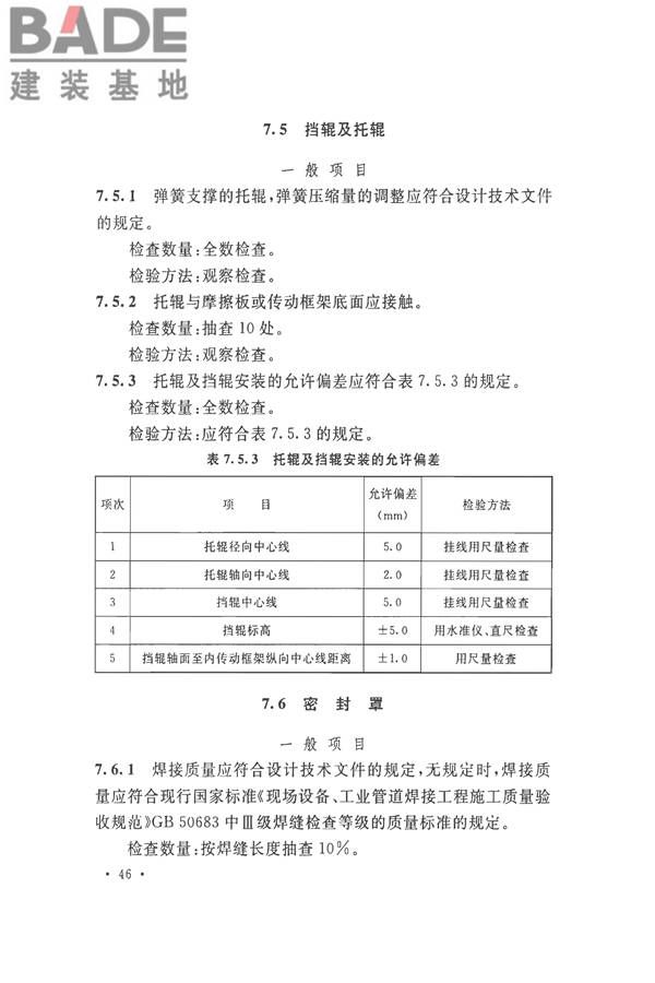 烧结机械设备工程安装验收标准_页面_059.jpg