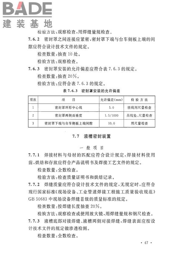 烧结机械设备工程安装验收标准_页面_060.jpg