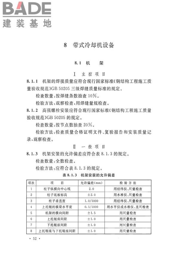 烧结机械设备工程安装验收标准_页面_065.jpg
