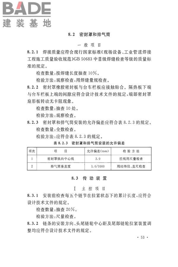 烧结机械设备工程安装验收标准_页面_066.jpg