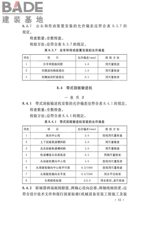 烧结机械设备工程安装验收标准_页面_068.jpg
