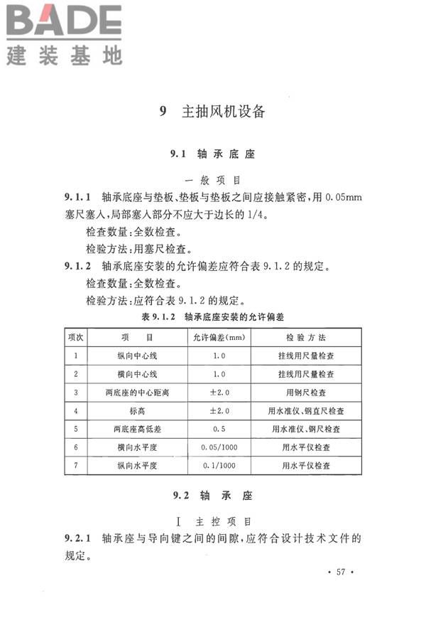 烧结机械设备工程安装验收标准_页面_070.jpg
