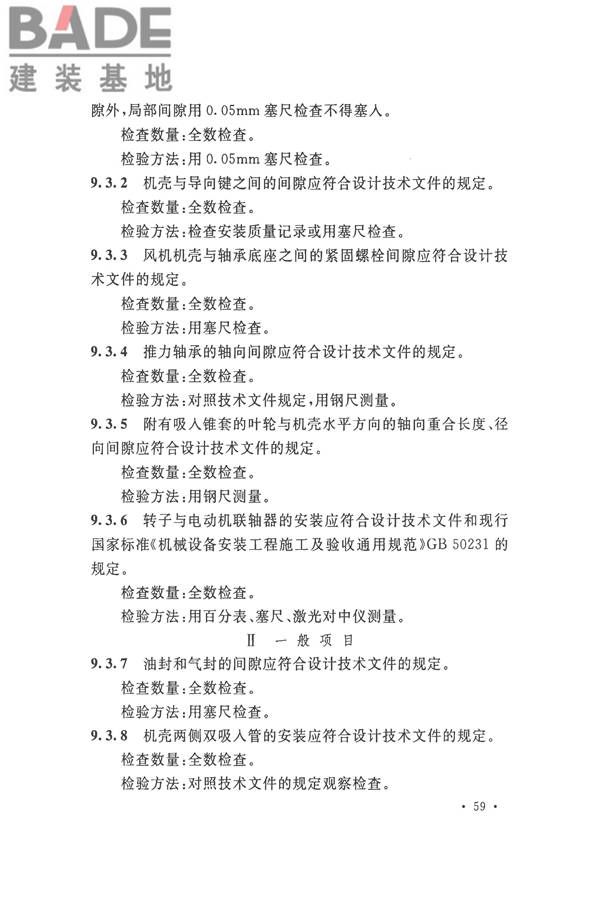 烧结机械设备工程安装验收标准_页面_072.jpg