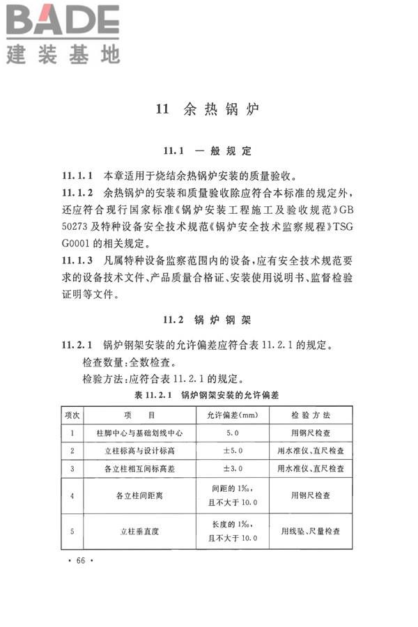 烧结机械设备工程安装验收标准_页面_079.jpg